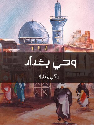 cover image of وحي بغداد
